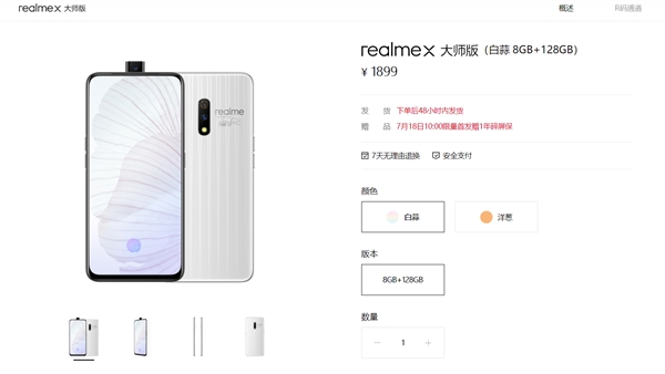 realme X大师版白蒜明天开卖：深泽直人设计 1899元