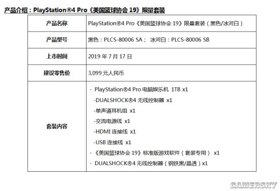 索尼公布PS4《NBA2K19》限量套装 7月17日开始销售