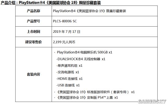 索尼公布PS4《NBA2K19》限量套装 7月17日开始销售