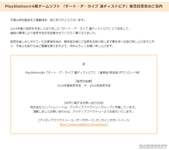 PS4《约会大作战》新作宣布跳票 改为2020发售