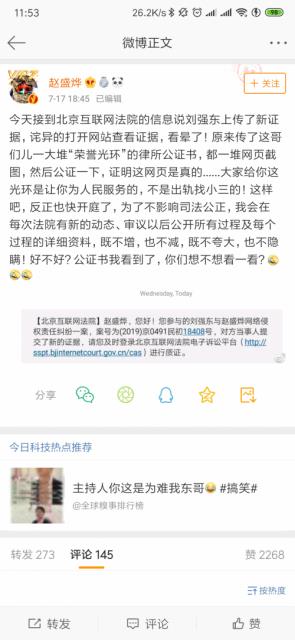 刘强东告大V恶意丑化其形象 大V回应看晕了