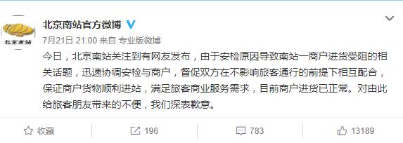 麦当劳怒怼北京安检火了 南站官方回应：已解决