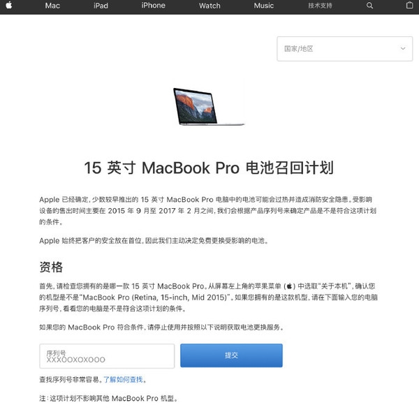 苹果开始召回部分2015款MacBook Pro：电池会自燃起火