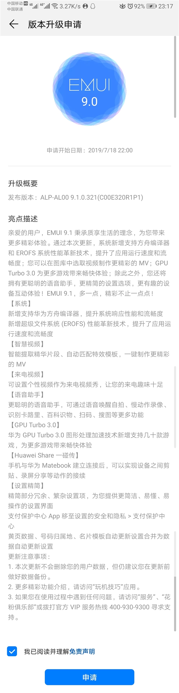 EMUI 9.1全面开放升级：支持P20/Mate 10等十款机型