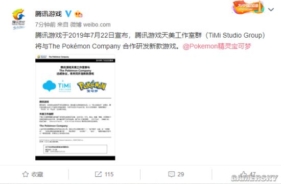 腾讯天美工作室将与宝可梦公司合作 共同开发新游戏