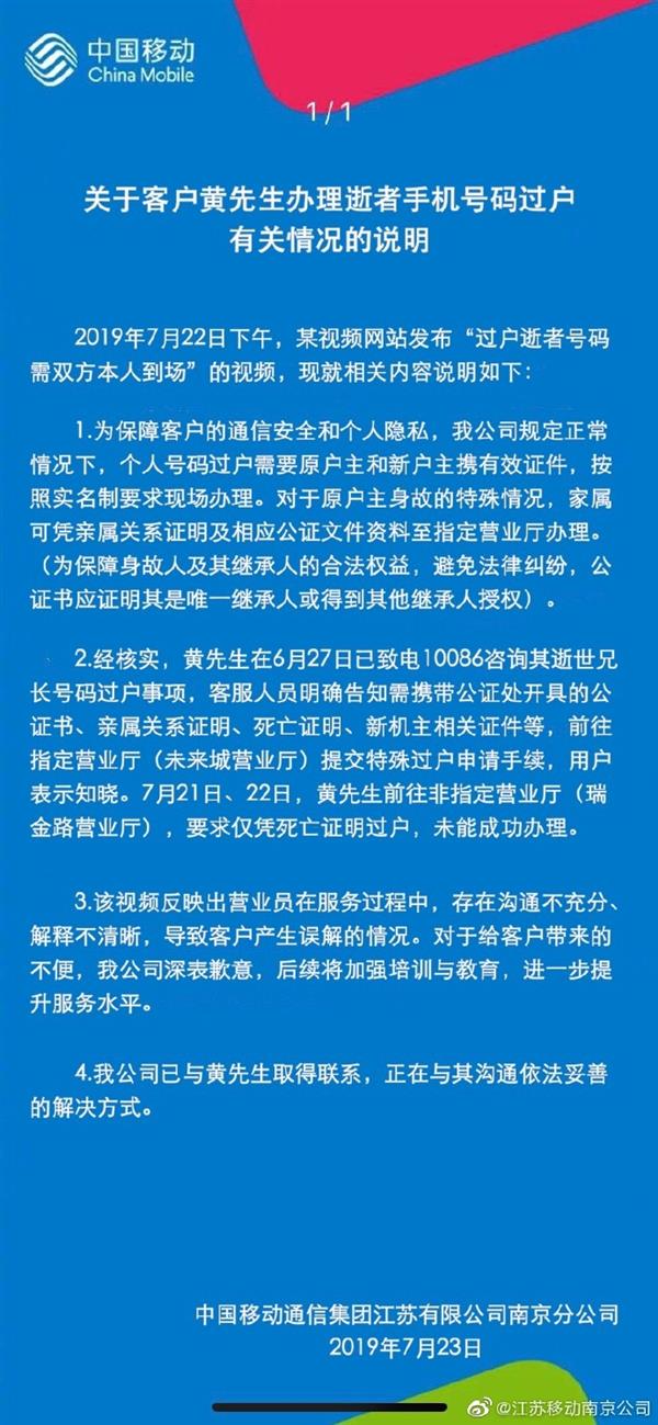 移动回应用户去世后号码无法过户问题：仅凭死亡证明不能办理