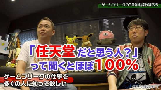 增田顺一：很多人都以为《宝可梦》是任天堂开发的