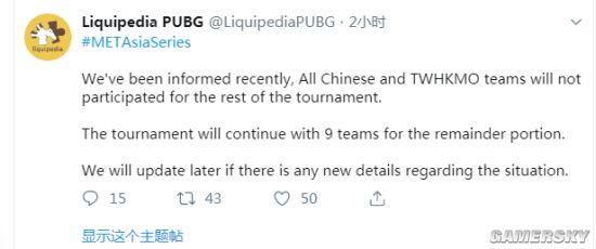 PUBG亚洲赛疑出现报点作弊 中国7支战队用退赛抗议