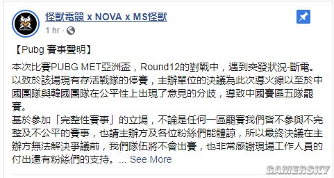 PUBG亚洲赛疑出现报点作弊 中国7支战队用退赛抗议