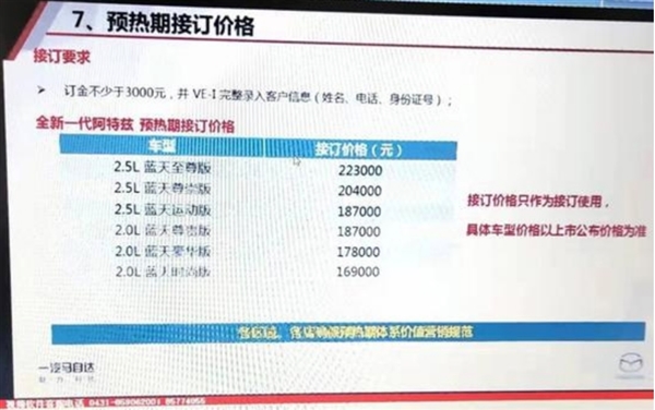 新魂动设计真的帅!新款马自达阿特兹接订价16.90万起 便宜了