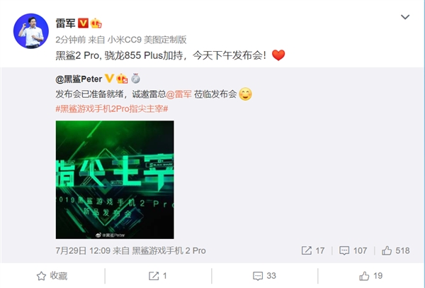 雷军预告黑鲨游戏手机2 Pro：骁龙855 Plus加持 下午发