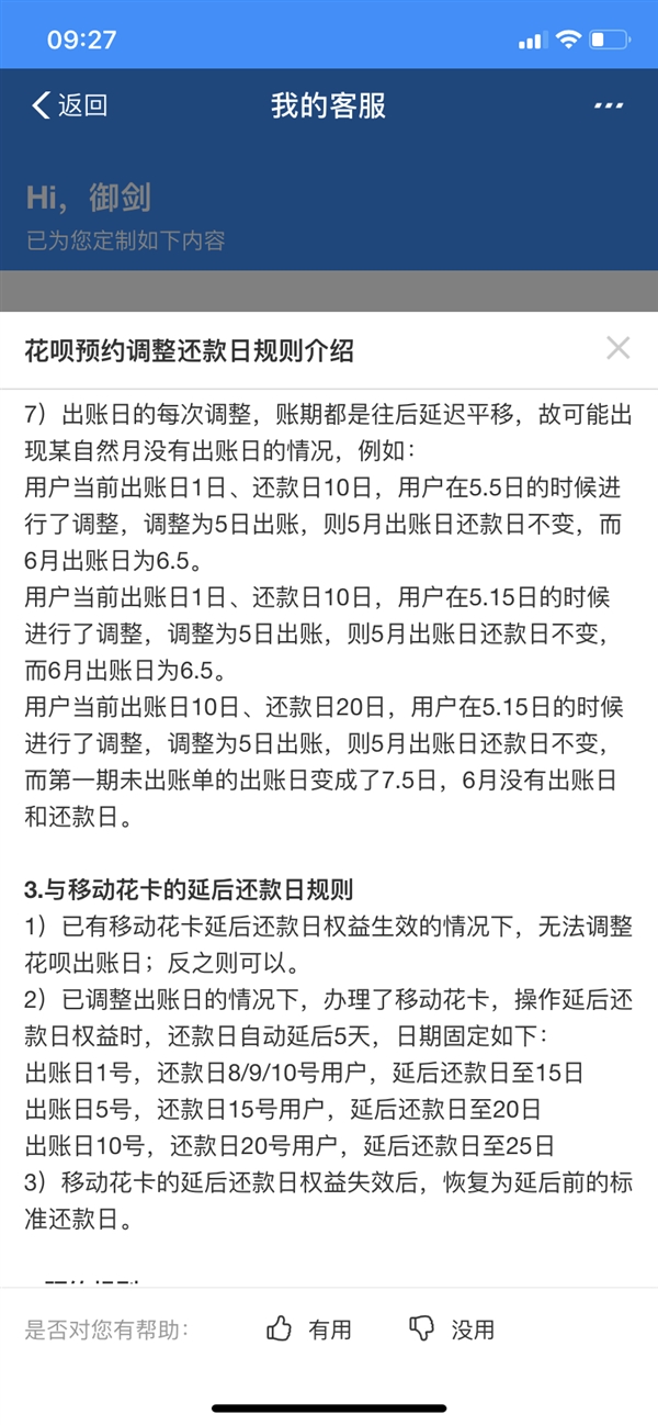 老用户福利!支付宝开启花呗出账日与对应还款日调整预约