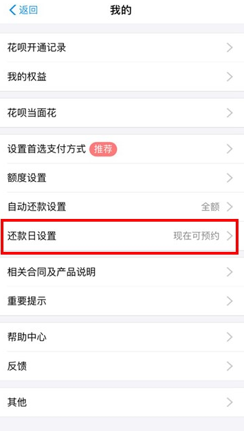支付宝花呗还款日调整预约入口 支付宝花呗还款日可改几次