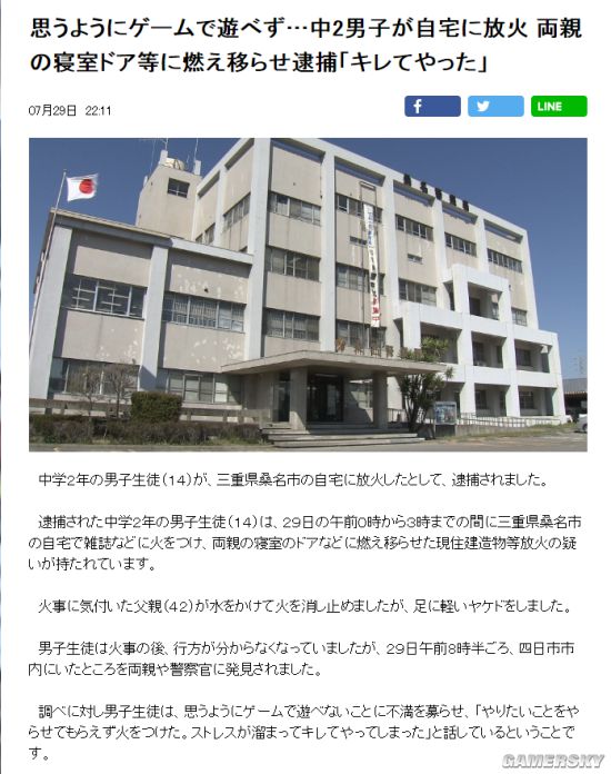 日本中学生不满玩游戏受限 压力过大在自家放火