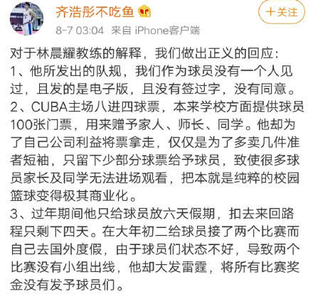 厦门大学男篮集体控诉教练是怎么回事 篮球队员发长文控诉教练具体情况