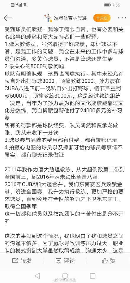 厦门大学男篮集体控诉教练是怎么回事 篮球队员发长文控诉教练具体情况