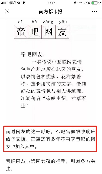 帝吧出征香港获新闻联播点赞 帝吧是什么组织意思介绍