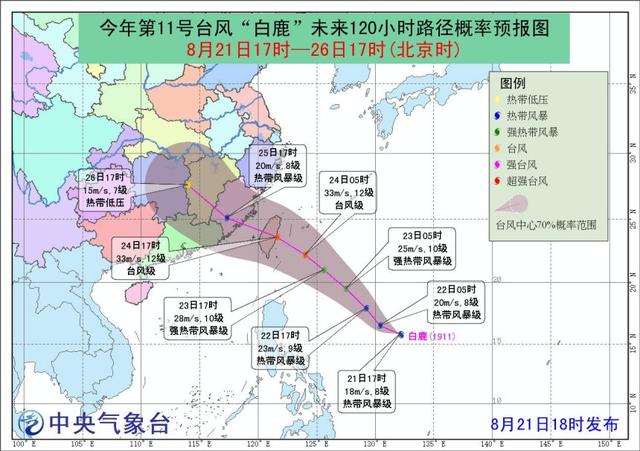 11号台风白鹿24日将登广东福建 比利奇马还厉害？第11号台风白鹿路径图最新消息