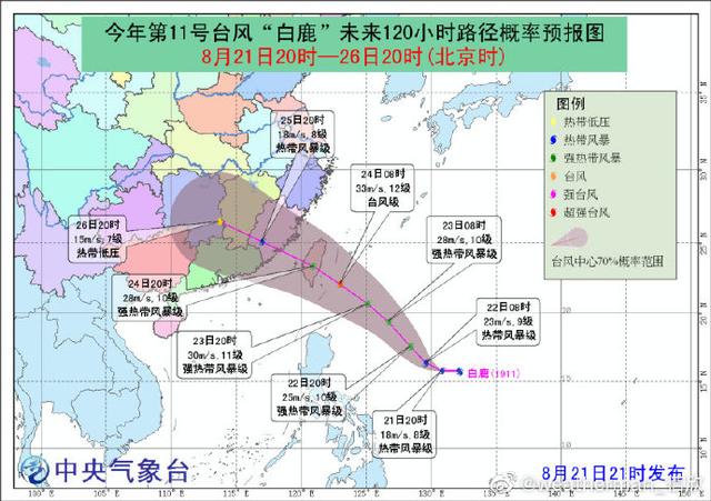 11号台风白鹿24日将登广东福建 比利奇马还厉害？第11号台风白鹿路径图最新消息