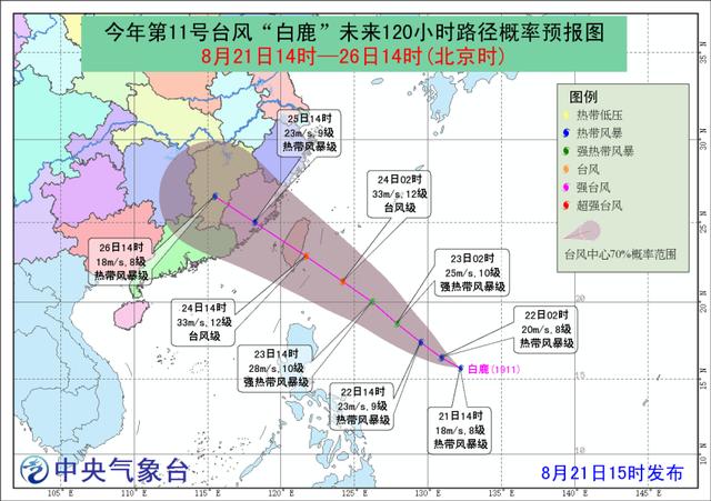 11号台风白鹿24日将登广东福建 比利奇马还厉害？第11号台风白鹿路径图最新消息