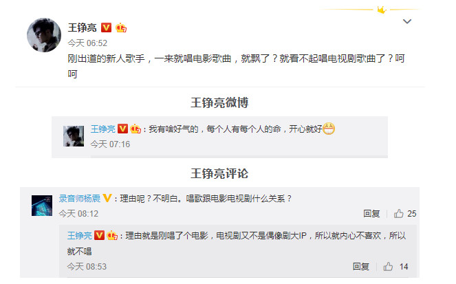 王铮亮吐槽新人歌手