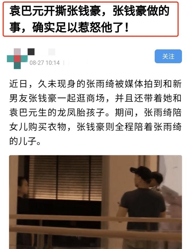 袁巴元否认新恋情媒体误读 离婚后还纠缠喊话张雨绮新男友