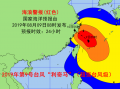第9号台风利奇马来袭海洋预告发布红色海浪警报