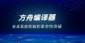 提速安卓支撑鸿蒙？“大杀器”方舟编译器深度解析