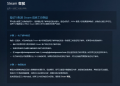 Steam创意工坊新规：首次上传内容要先审后发