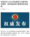 黄毅清被正式批捕会判多久？黄毅清都干了什么批捕？黄毅清数桩犯罪事实公布