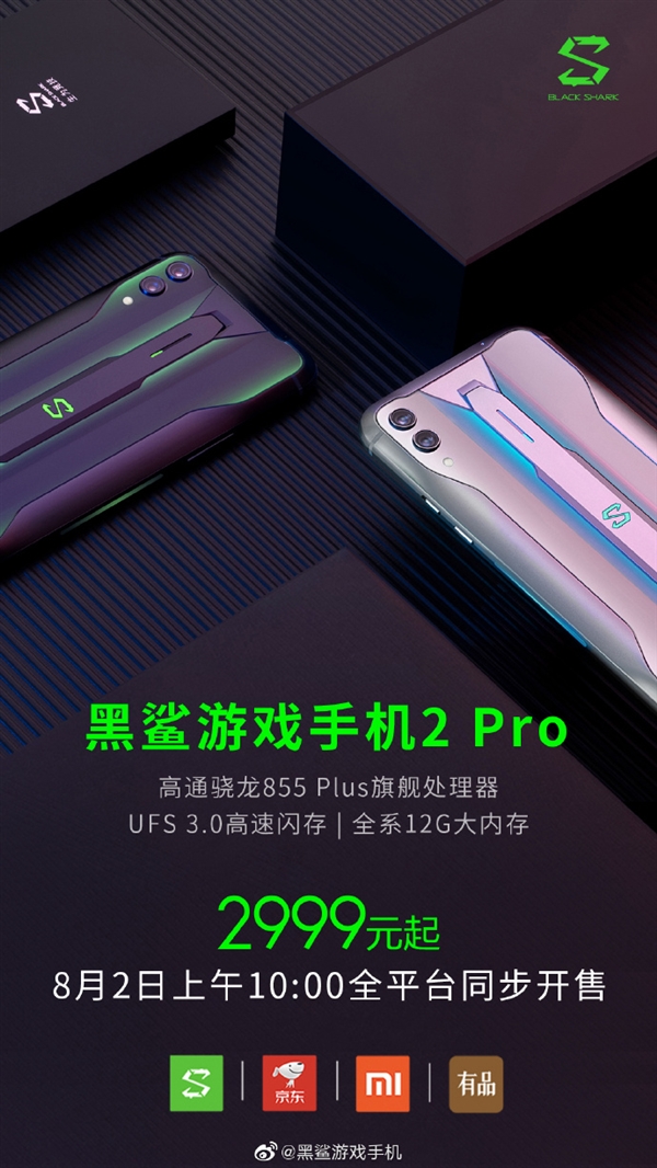 骁龙855 Plus+12G内存+UFS 3.0 黑鲨2 Pro明天开售：2999元起