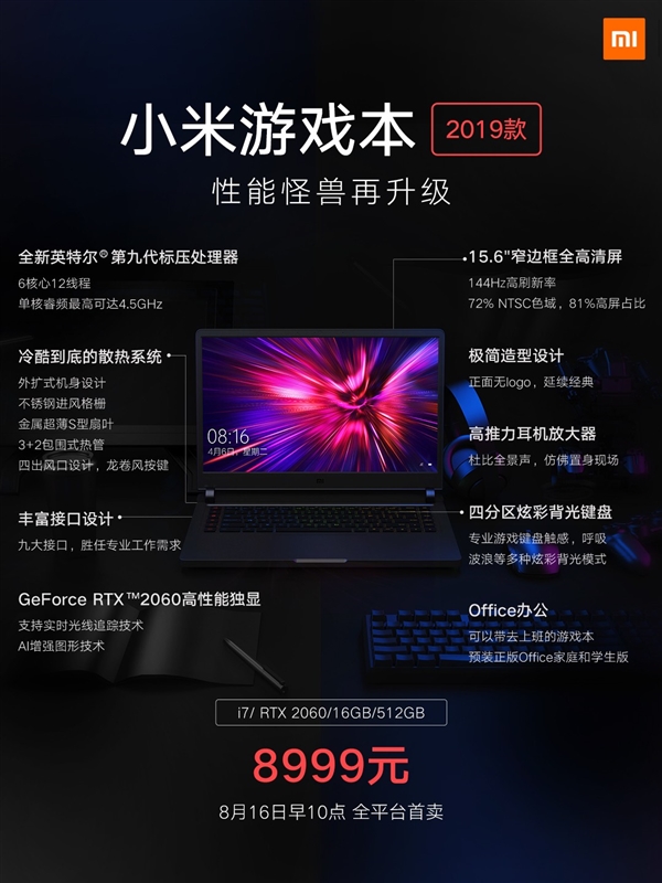 小米游戏本2019款发布：顶配i7-9750H+RTX2060+144Hz