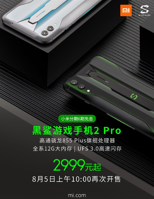 黑鲨2 Pro再次开卖：骁龙855 Plus+12GB仅2999元