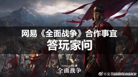 《全面战争》官方谈与网易合作 将致力于中文本地化