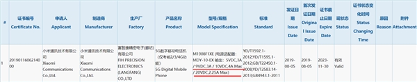 小米5G旗舰入网：45W超级快充加持