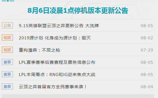 lol英雄联盟维护后进不了游戏 8月6日lol维护后换不了输入法怎么回事