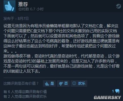 《奇迹时代星陨》Steam特别好评 但问题也被喷爆了