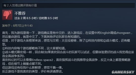 《奇迹时代星陨》Steam特别好评 但问题也被喷爆了