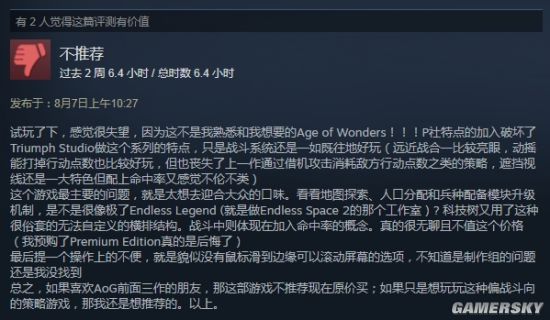 《奇迹时代星陨》Steam特别好评 但问题也被喷爆了