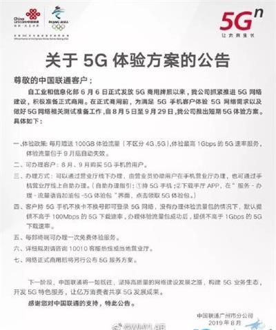 移动电信联通5G体验套餐详细内容 移动电信联通5G体验套餐怎么申请