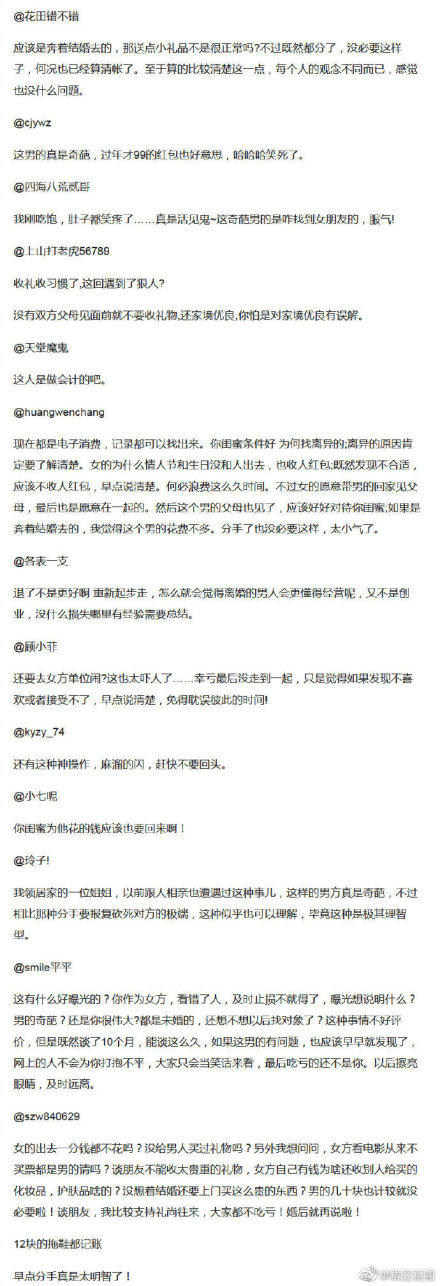 奇葩！分手后列出三页归还清单 三页清单图曝光