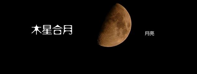 木星合月今晚上演 木星合月最佳观赏时间地点
