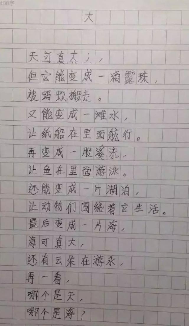 孩子脑洞有多大？小学生作文：你可以嫁给我吗？