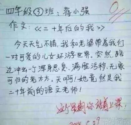 孩子脑洞有多大？小学生作文：你可以嫁给我吗？