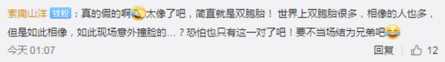 参加婚礼偶遇另一个自己，撞脸撞衫撞光头，真的存在一模一样的人?