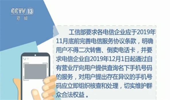 工信部：12月1日起 确保电话入网环节人证一致