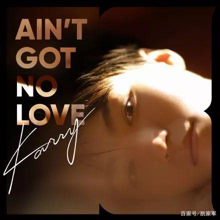 王俊凯全英文新歌《Ain’t Got No Love》歌词海报介绍 王俊凯英文新歌听歌入口