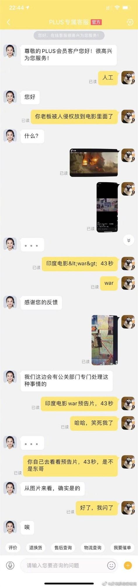 刘强东“拘留照”疑被植入印度动作大片，网友向京东客服举报