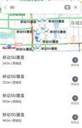 中国移动上线5G信号新查询方式：百度地图搜索查询