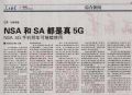 5G SA网络建设和商用仍需氦时间，NSA手机可长期使用